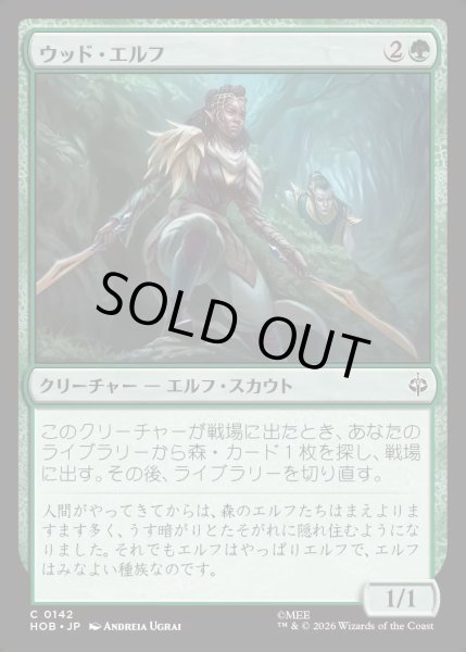 画像1: 【JPN】ウッド・エルフ/Wood Elves[MTG_HOB_0142_C] (1)