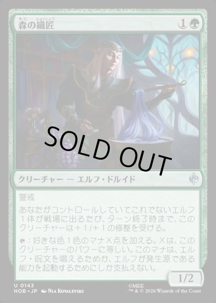 画像1: 【JPN】森の織匠/Woodland Weavemaster[MTG_HOB_0143_U] (1)