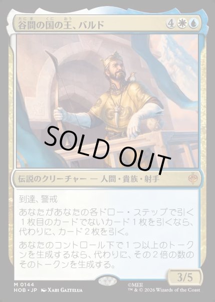 画像1: 【JPN】谷間の国の王、バルド/Bard, King of Dale[MTG_HOB_0144_M] (1)