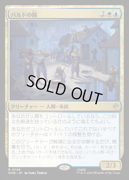 画像1: 【JPN】バルドの隊/Bard's Company[MTG_HOB_0146_R] (1)