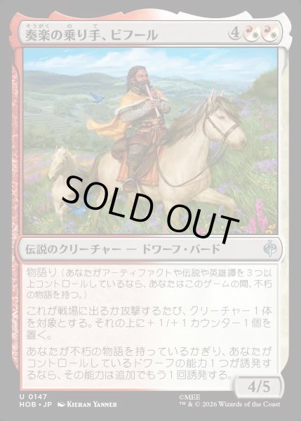 画像1: 【JPN】奏楽の乗り手、ビフール/Bifur, Melodic Rider[MTG_HOB_0147_U] (1)