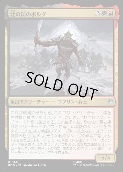 画像1: 【JPN】北の国のボルグ/Bolg of the North[MTG_HOB_0148_U] (1)