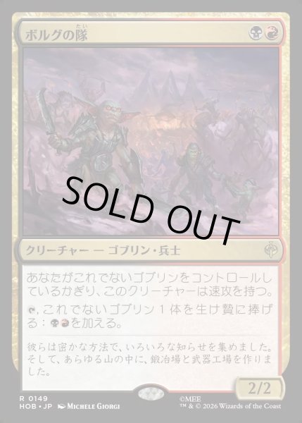 画像1: 【JPN】ボルグの隊/Bolg's Company[MTG_HOB_0149_R] (1)