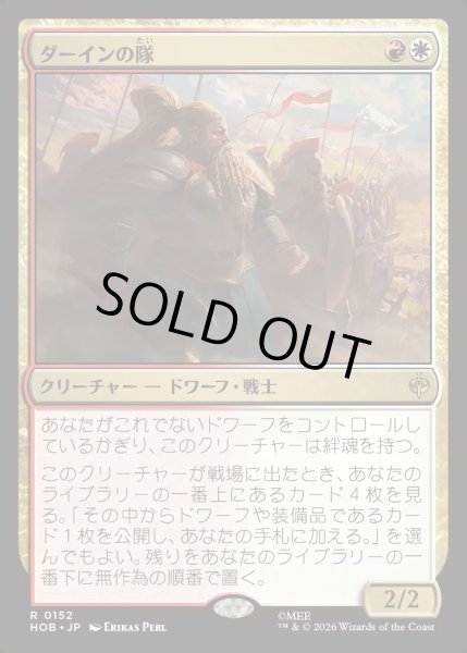 画像1: 【JPN】ダーインの隊/D?in's Company[MTG_HOB_0152_R] (1)
