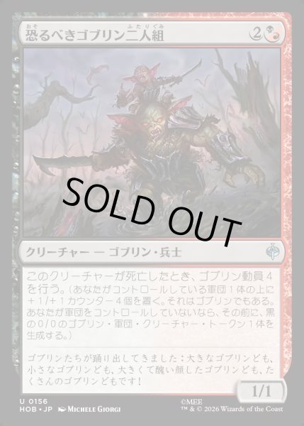 画像1: 【JPN】恐るべきゴブリン二人組/Fearsome Goblin Pair[MTG_HOB_0156_U] (1)