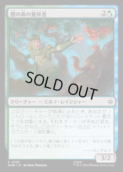 画像1: 【JPN】闇の森の養育者/Mirkwood Nurturer[MTG_HOB_0160_C] (1)