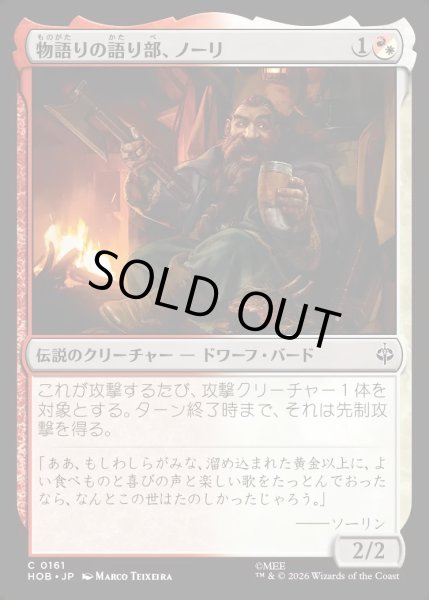 画像1: 【JPN】物語りの語り部、ノーリ/Nori, Teller of Tales[MTG_HOB_0161_C] (1)