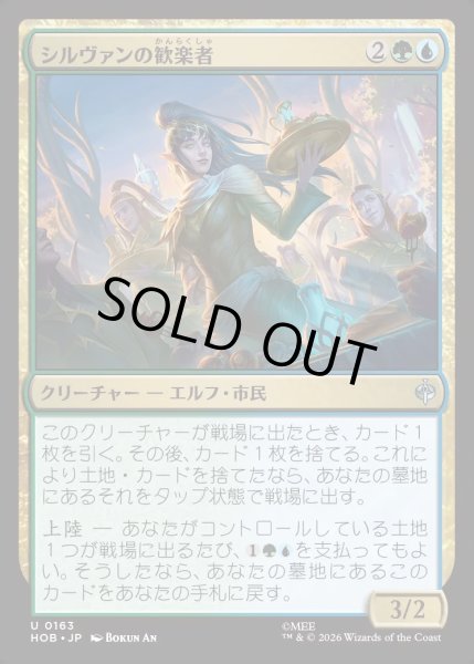 画像1: 【JPN】シルヴァンの歓楽者/Silvan Reveler[MTG_HOB_0163_U] (1)