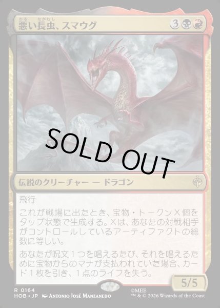 画像1: 【JPN】悪い長虫、スマウグ/Smaug, Wicked Worm[MTG_HOB_0164_R] (1)