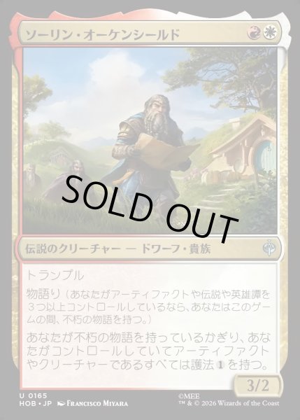 画像1: 【JPN】ソーリン・オーケンシールド/Thorin Oakenshield[MTG_HOB_0165_U] (1)