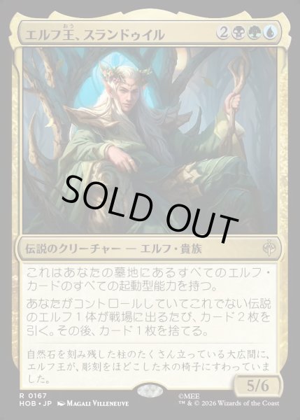 画像1: 【JPN】エルフ王、スランドゥイル/Thranduil, the Elvenking[MTG_HOB_0167_R] (1)
