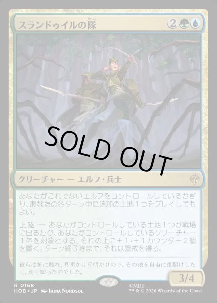 画像1: 【JPN】スランドゥイルの隊/Thranduil's Company[MTG_HOB_0168_R] (1)