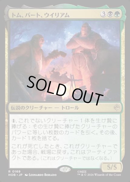 画像1: 【JPN】トム、バート、ウイリアム/Tom, Bert, and William[MTG_HOB_0169_R] (1)