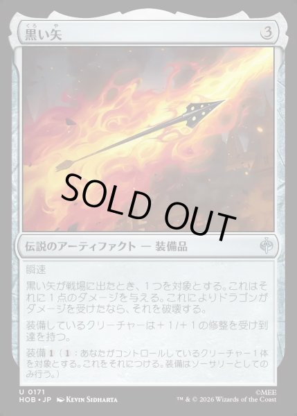 画像1: 【JPN】黒い矢/The Black Arrow[MTG_HOB_0171_U] (1)