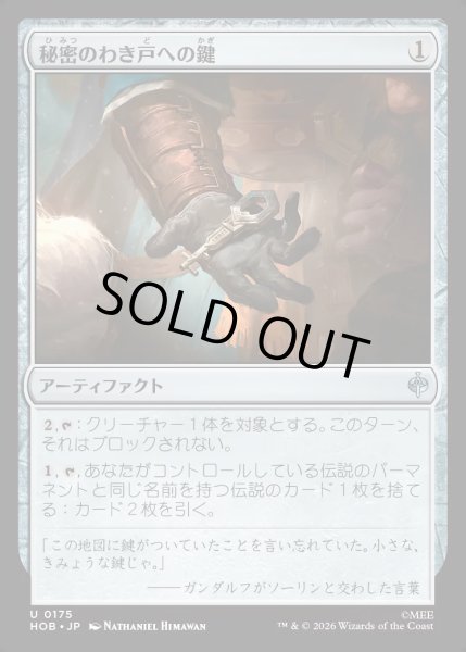 画像1: 【JPN】秘密のわき戸への鍵/Key to the Side-Door[MTG_HOB_0175_U] (1)