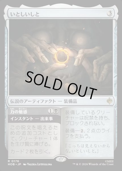 画像1: 【JPN】いとしいしと/My Precious[MTG_HOB_0176_R] (1)