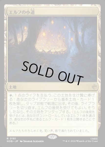 画像1: 【JPN】エルフの小道/Elven Passage[MTG_HOB_0181_R] (1)