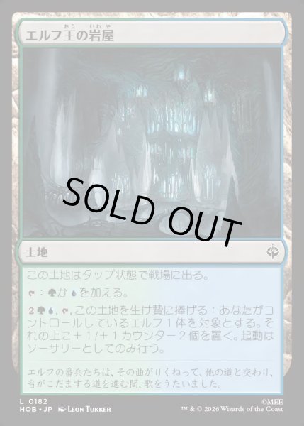 画像1: 【JPN】エルフ王の岩屋/Elvenking's Halls[MTG_HOB_0182_C] (1)