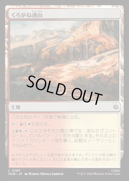 画像1: 【JPN】くろがね連山/Iron Hills[MTG_HOB_0185_C] (1)