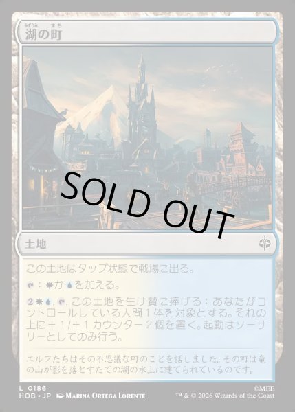 画像1: 【JPN】湖の町/Lake-town[MTG_HOB_0186_C] (1)