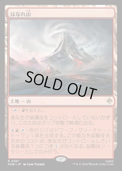 画像1: 【JPN】はなれ山/The Lonely Mountain[MTG_HOB_0187_R] (1)