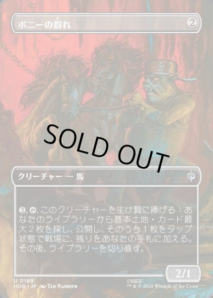 画像1: 【JPN】ポニーの群れ/Troop of Ponies[MTG_HOB_0199_U] (1)