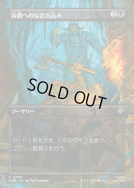 画像1: 【JPN】谷間へのなだれ込み/Rage into the Valley[MTG_HOB_0200_C] (1)