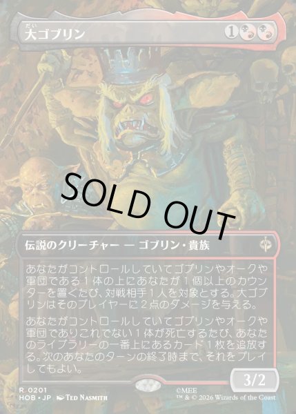 画像1: 【JPN】大ゴブリン/The Great Goblin[MTG_HOB_0201_R] (1)