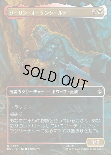 画像1: 【JPN】ソーリン・オーケンシールド/Thorin Oakenshield[MTG_HOB_0202_U] (1)