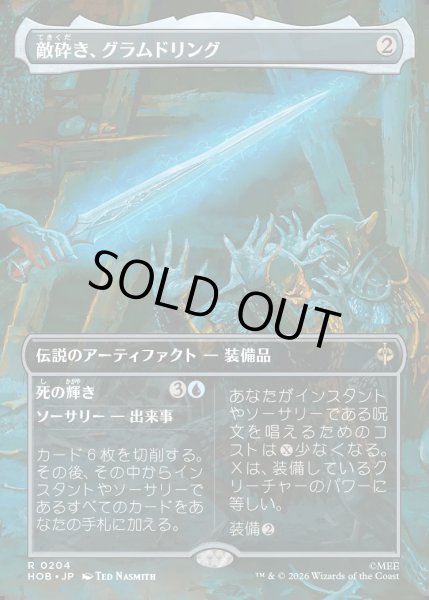 画像1: 【JPN】敵砕き、グラムドリング/Glamdring, Foe-hammer[MTG_HOB_0204_R] (1)