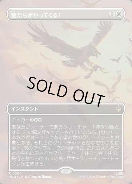 画像1: 【JPN】鷲たちがやってくる！/The Eagles Are Coming![MTG_HOB_0205_R] (1)