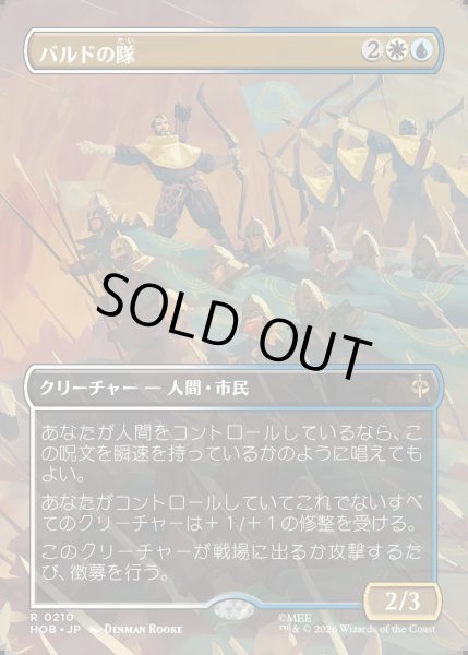 画像1: 【JPN】バルドの隊/Bard's Company[MTG_HOB_0210_R] (1)