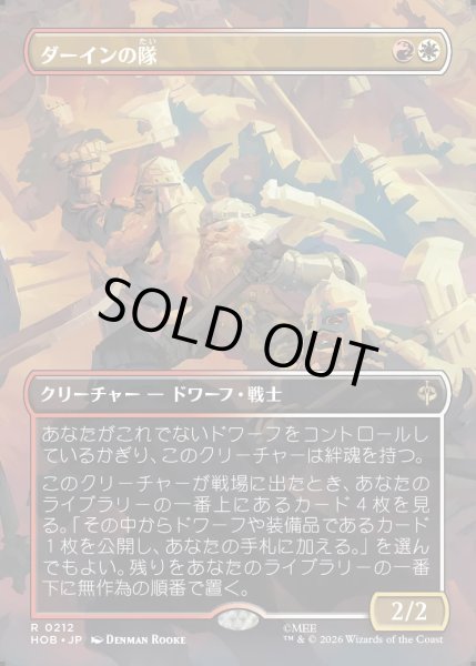 画像1: 【JPN】ダーインの隊/D?in's Company[MTG_HOB_0212_R] (1)