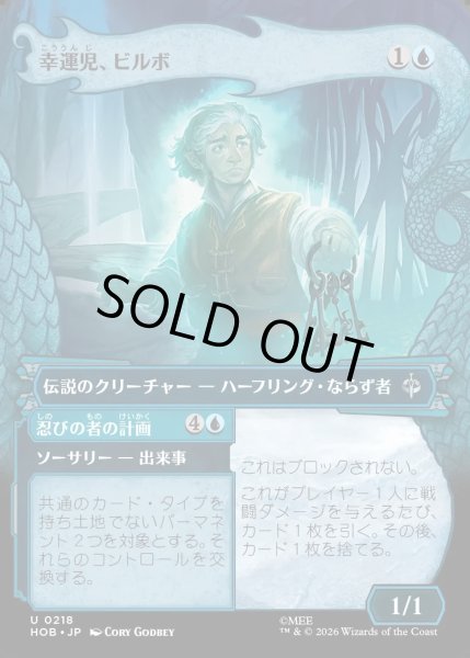画像1: 【JPN】幸運児、ビルボ/Bilbo, Luckwearer[MTG_HOB_0218_U] (1)