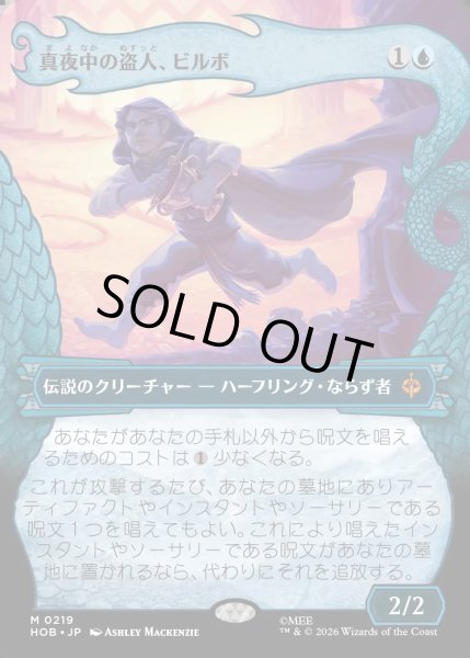 画像1: 【JPN】真夜中の盗人、ビルボ/Bilbo, Thief in the Night[MTG_HOB_0219_M] (1)