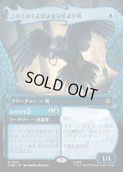 画像1: 【JPN】この上なくよぼよぼな年より鳥/Most Decrepit Old Bird[MTG_HOB_0221_R] (1)