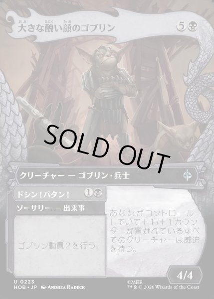 画像1: 【JPN】大きな醜い顔のゴブリン/Great Ugly-Looking Goblin[MTG_HOB_0223_U] (1)