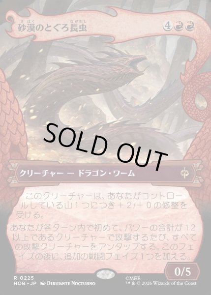 画像1: 【JPN】砂漠のとぐろ長虫/Desert Were-Worm[MTG_HOB_0225_R] (1)