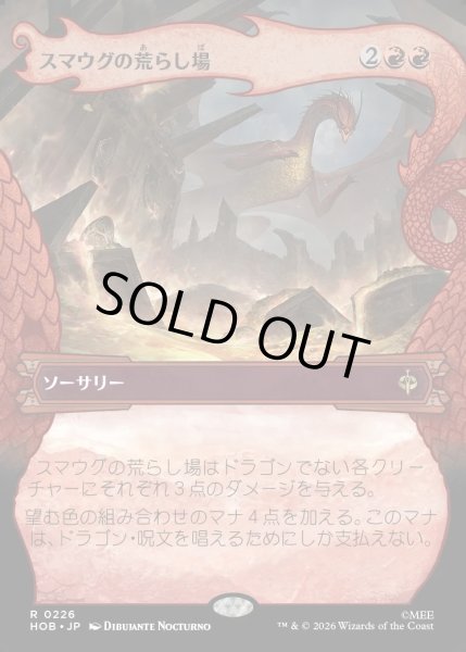 画像1: 【JPN】スマウグの荒らし場/Desolation of Smaug[MTG_HOB_0226_R] (1)