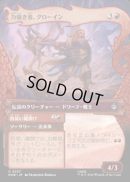 画像1: 【JPN】力強き者、グローイン/Gl?in the Mighty[MTG_HOB_0227_U] (1)