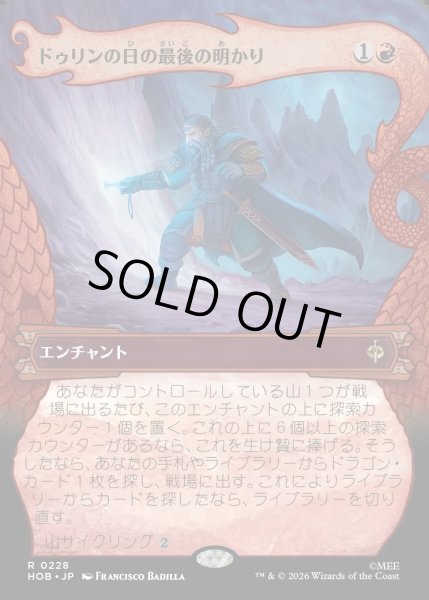 画像1: 【JPN】ドゥリンの日の最後の明かり/Last Light of Durin's Day[MTG_HOB_0228_R] (1)