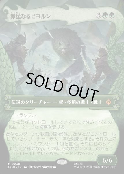 画像1: 【JPN】獰猛なるビヨルン/Beorn the Fierce[MTG_HOB_0230_M] (1)