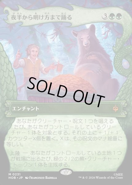 画像1: 【JPN】夜半から明け方まで踊る/Dancing from Dark to Dawn[MTG_HOB_0231_M] (1)