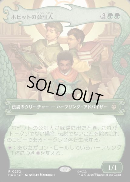 画像1: 【JPN】ホビットの公証人/The Notary Hobbits[MTG_HOB_0232_R] (1)