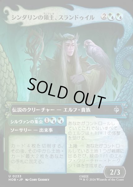 画像1: 【JPN】シンダリンの領主、スランドゥイル/Thranduil, Sindarin Liege[MTG_HOB_0233_U] (1)