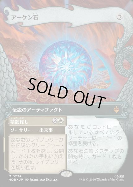 画像1: 【JPN】アーケン石/The Arkenstone[MTG_HOB_0234_M] (1)