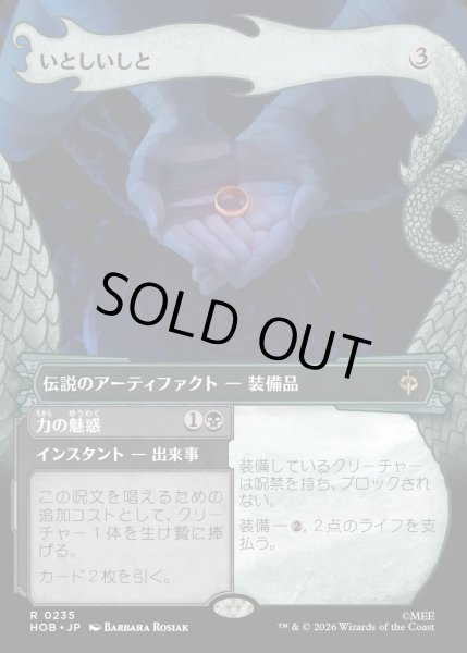 画像1: 【JPN】いとしいしと/My Precious[MTG_HOB_0235_R] (1)