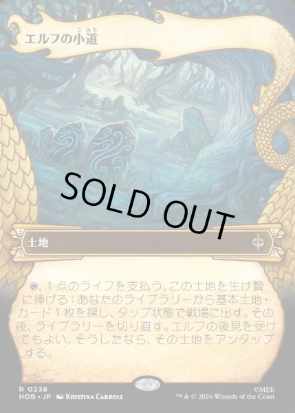 画像1: 【JPN】エルフの小道/Elven Passage[MTG_HOB_0238_R] (1)