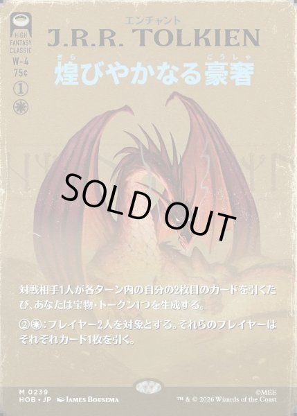 画像1: 【JPN】煌びやかなる豪奢/Gleaming Splendor[MTG_HOB_0239_M] (1)