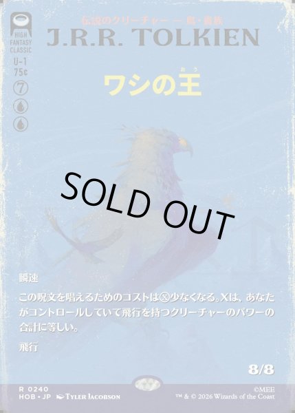 画像1: 【JPN】ワシの王/The Lord of the Eagles[MTG_HOB_0240_R] (1)